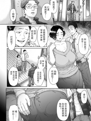 [エイトビート (伊藤エイト)] 姉御肌人妻 仁美 (32歳) ～大学時代の後輩に…～ [中国翻訳]_31