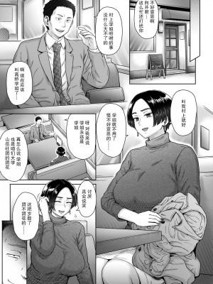 [エイトビート (伊藤エイト)] 姉御肌人妻 仁美 (32歳) ～大学時代の後輩に…～ [中国翻訳]_04