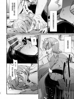 [黑暗月光石] [とても雑魚 (すごく雑魚)] 彼はぼくの神さまである_024