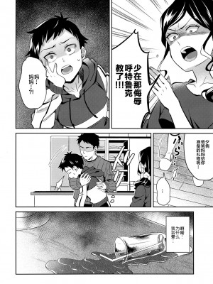 [堕落之源×新桥月白日语社] (C95) [うさみみしんどろーむ (えるたすく)] 邪神の供物 兄思いの弟編_007