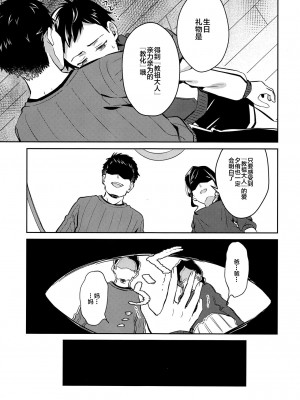 [堕落之源×新桥月白日语社] (C95) [うさみみしんどろーむ (えるたすく)] 邪神の供物 兄思いの弟編_008