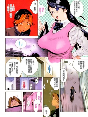 [自由漢化][琴義弓介] GLAMOROUS ROSES_Free_056_004