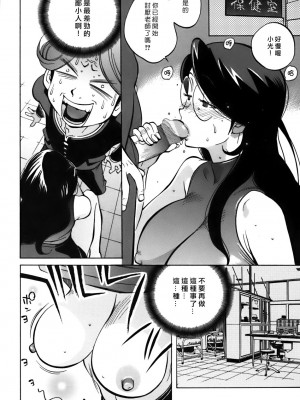 [自由漢化][琴義弓介] GLAMOROUS ROSES_Free_056_026