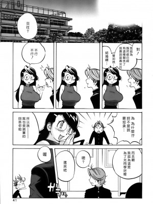 [自由漢化][琴義弓介] GLAMOROUS ROSES_Free_056_041