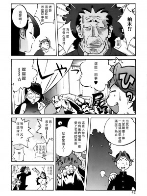 [自由漢化][琴義弓介] GLAMOROUS ROSES_Free_056_042