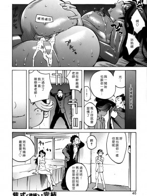 [自由漢化][琴義弓介] GLAMOROUS ROSES_Free_056_046