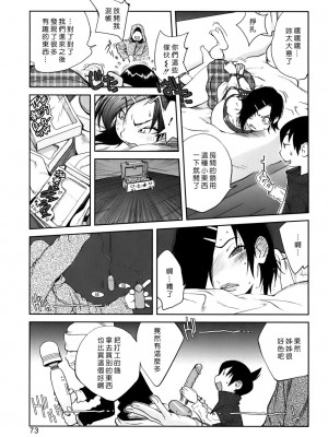 [自由漢化][琴義弓介] GLAMOROUS ROSES_Free_056_073