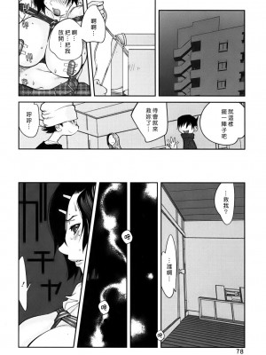 [自由漢化][琴義弓介] GLAMOROUS ROSES_Free_056_078