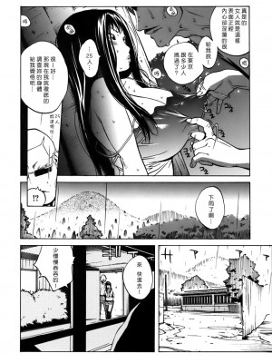 [自由漢化][琴義弓介] GLAMOROUS ROSES_Free_056_092