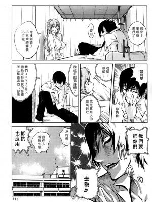 [自由漢化][琴義弓介] GLAMOROUS ROSES_Free_056_111