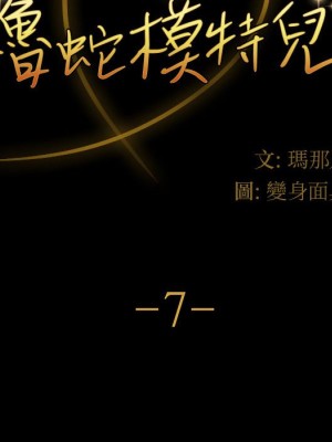 魯蛇模特兒 7-8話_07_008