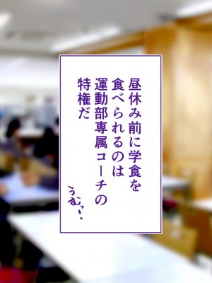 [STUDIOふあん (来鈍)] 陸上部女子は俺の生オナホ!!!校内種付け編 [part1]_249