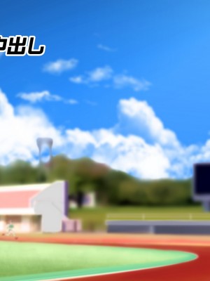 [STUDIOふあん (来鈍)] 陸上部女子は俺の生オナホ!!!校内種付け編 [part1]_377