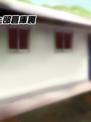 [STUDIOふあん (来鈍)] 陸上部女子は俺の生オナホ!!!校内種付け編 [part1]_579