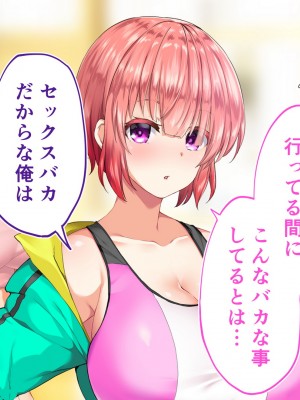 [STUDIOふあん (来鈍)] 陸上部女子は俺の生オナホ!!!校内種付け編 [part1]_1429