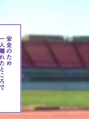 [STUDIOふあん (来鈍)] 陸上部女子は俺の生オナホ!!!校内種付け編 [part2]_149