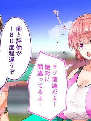 [STUDIOふあん (来鈍)] 陸上部女子は俺の生オナホ!!!校内種付け編 [part2]_418