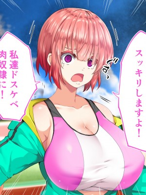 [STUDIOふあん (来鈍)] 陸上部女子は俺の生オナホ!!!校内種付け編 [part2]_434