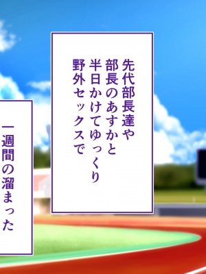 [STUDIOふあん (来鈍)] 陸上部女子は俺の生オナホ!!!校内種付け編 [part2]_831