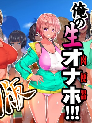 [STUDIOふあん (来鈍)] 陸上部女子は俺の生オナホ！！！校内種付け編 褐色肌版 Part1_051