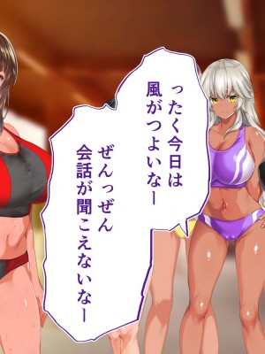 [STUDIOふあん (来鈍)] 陸上部女子は俺の生オナホ！！！校内種付け編 褐色肌版 Part1_641