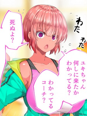 [STUDIOふあん (来鈍)] 陸上部女子は俺の生オナホ！！！校内種付け編 褐色肌版 Part1_1417