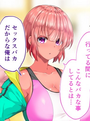 [STUDIOふあん (来鈍)] 陸上部女子は俺の生オナホ！！！校内種付け編 褐色肌版 Part1_1429