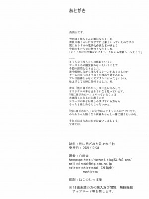 (C99) [WaterWheel (白田太)] 性に目ざめた佐々木千枝 (アイドルマスター シンデレラガールズ)_24