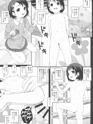 (C99) [WaterWheel (白田太)] 性に目ざめた佐々木千枝 (アイドルマスター シンデレラガールズ)_15