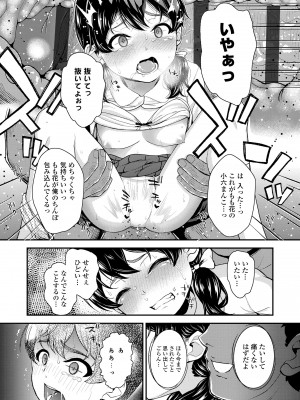 [彦馬ヒロユキ] 強引にクソガキめす膣どちゅってみた(笑) [DL版]_117