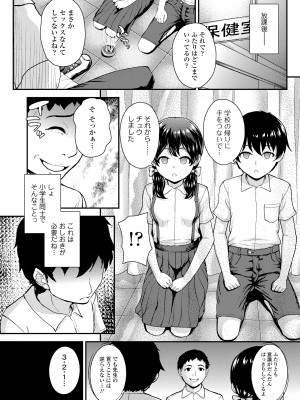 [彦馬ヒロユキ] 強引にクソガキめす膣どちゅってみた(笑) [DL版]_114