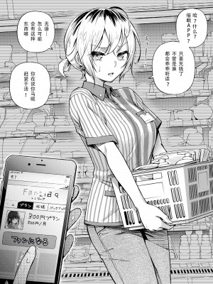 [どじろーブックス (どじろー)] #有料少女2【高額支援版】～お金を払うと〇〇してくれる女の子～+追加漫画 [幸德秋良与以北汉化]_017