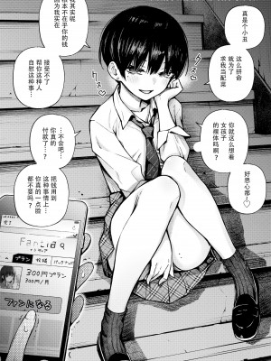 [どじろーブックス (どじろー)] #有料少女2【高額支援版】～お金を払うと〇〇してくれる女の子～+追加漫画 [幸德秋良与以北汉化]_009