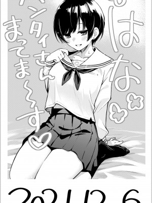 [どじろーブックス (どじろー)] #有料少女2【高額支援版】～お金を払うと〇〇してくれる女の子～+追加漫画 [幸德秋良与以北汉化]_064