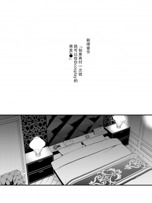 [どじろーブックス (どじろー)] #有料少女2【高額支援版】～お金を払うと〇〇してくれる女の子～+追加漫画 [幸德秋良与以北汉化]_021