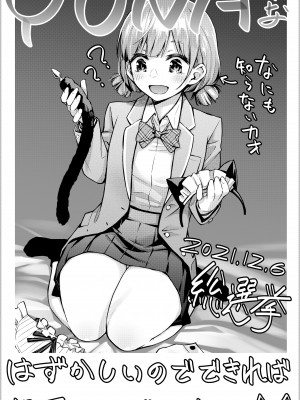 [どじろーブックス (どじろー)] #有料少女2【高額支援版】～お金を払うと〇〇してくれる女の子～+追加漫画 [幸德秋良与以北汉化]_076