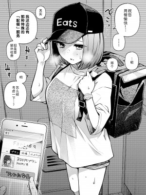 [どじろーブックス (どじろー)] #有料少女2【高額支援版】～お金を払うと〇〇してくれる女の子～+追加漫画 [幸德秋良与以北汉化]_013