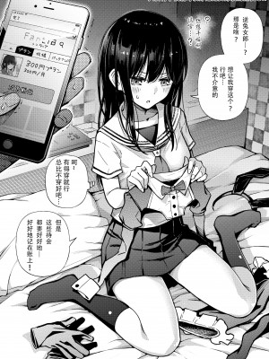 [どじろーブックス (どじろー)] #有料少女2【高額支援版】～お金を払うと〇〇してくれる女の子～+追加漫画 [幸德秋良与以北汉化]_005