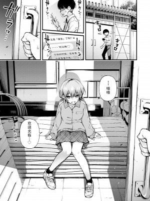 [どじろーブックス (どじろー)] #有料少女2【高額支援版】～お金を払うと〇〇してくれる女の子～+追加漫画 [幸德秋良与以北汉化]_110