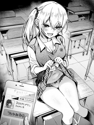 [どじろーブックス (どじろー)] #有料少女2【高額支援版】～お金を払うと〇〇してくれる女の子～+追加漫画 [幸德秋良与以北汉化]_090