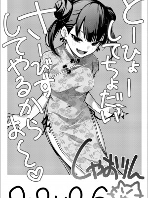 [どじろーブックス (どじろー)] #有料少女2【高額支援版】～お金を払うと〇〇してくれる女の子～+追加漫画 [幸德秋良与以北汉化]_062