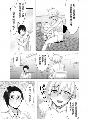 [いもけんぴ記念日] お嬢様からイジメられている俺にボーイッシュドスケベ執事女がお詫びSEXにくる話&nbsp;&nbsp;中文翻譯_17