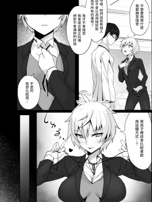 [いもけんぴ記念日] お嬢様からイジメられている俺にボーイッシュドスケベ執事女がお詫びSEXにくる話&nbsp;&nbsp;中文翻譯_16