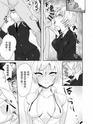 [いもけんぴ記念日] お嬢様からイジメられている俺にボーイッシュドスケベ執事女がお詫びSEXにくる話&nbsp;&nbsp;中文翻譯_05