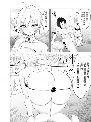 [いもけんぴ記念日] お嬢様からイジメられている俺にボーイッシュドスケベ執事女がお詫びSEXにくる話&nbsp;&nbsp;中文翻譯_22