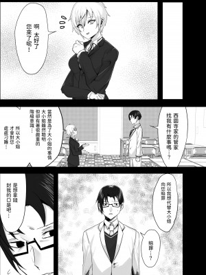 [いもけんぴ記念日] お嬢様からイジメられている俺にボーイッシュドスケベ執事女がお詫びSEXにくる話&nbsp;&nbsp;中文翻譯_15