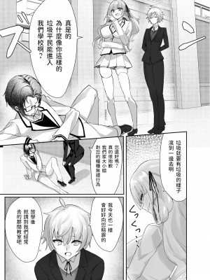 [いもけんぴ記念日] お嬢様からイジメられている俺にボーイッシュドスケベ執事女がお詫びSEXにくる話&nbsp;&nbsp;中文翻譯_03