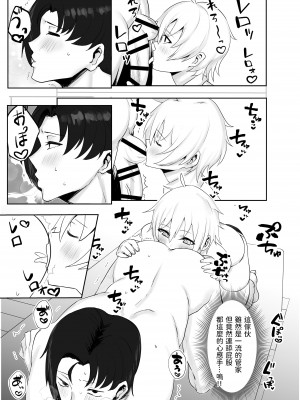 [いもけんぴ記念日] お嬢様からイジメられている俺にボーイッシュドスケベ執事女がお詫びSEXにくる話&nbsp;&nbsp;中文翻譯_21