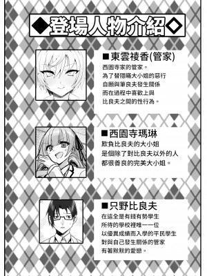 [いもけんぴ記念日] お嬢様からイジメられている俺にボーイッシュドスケベ執事女がお詫びSEXにくる話&nbsp;&nbsp;中文翻譯_02