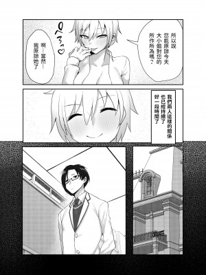 [いもけんぴ記念日] お嬢様からイジメられている俺にボーイッシュドスケベ執事女がお詫びSEXにくる話&nbsp;&nbsp;中文翻譯_10